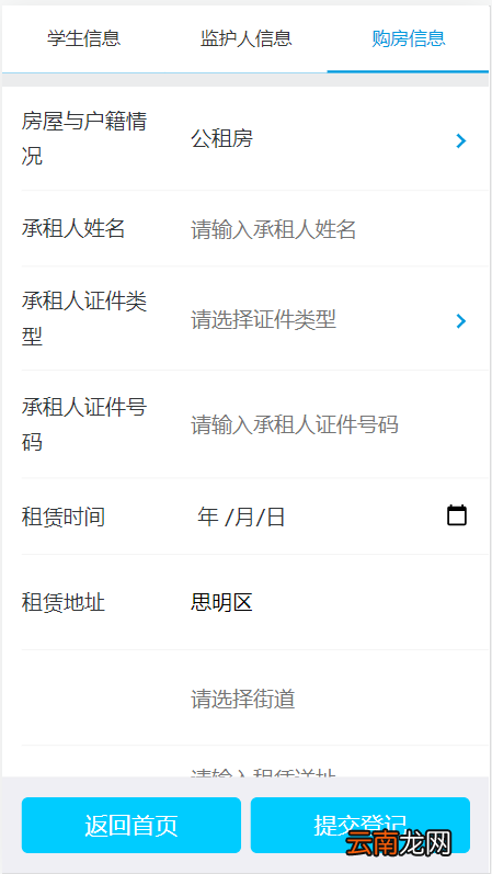 微信端 2022厦门思明区小学招生网上信息登记操作指南