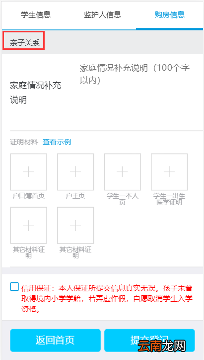 微信端 2022厦门思明区小学招生网上信息登记操作指南