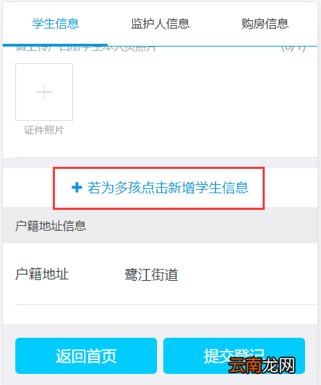 微信端 2022厦门思明区小学招生网上信息登记操作指南