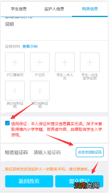 微信端 2022厦门思明区小学招生网上信息登记操作指南
