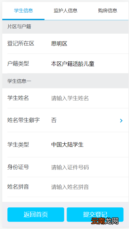 微信端 2022厦门思明区小学招生网上信息登记操作指南