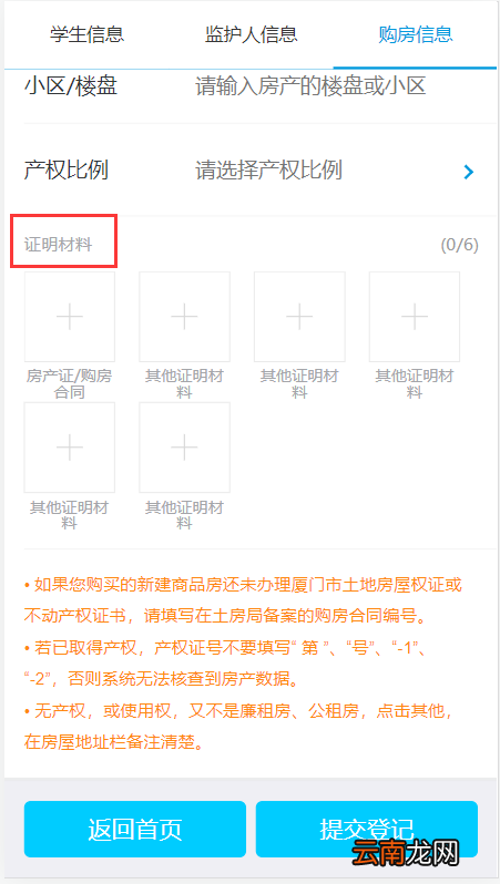微信端 2022厦门思明区小学招生网上信息登记操作指南