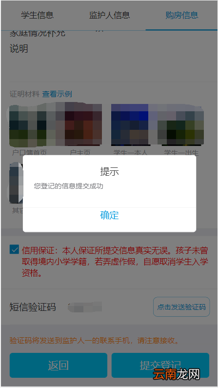 微信端 2022厦门思明区小学招生网上信息登记操作指南