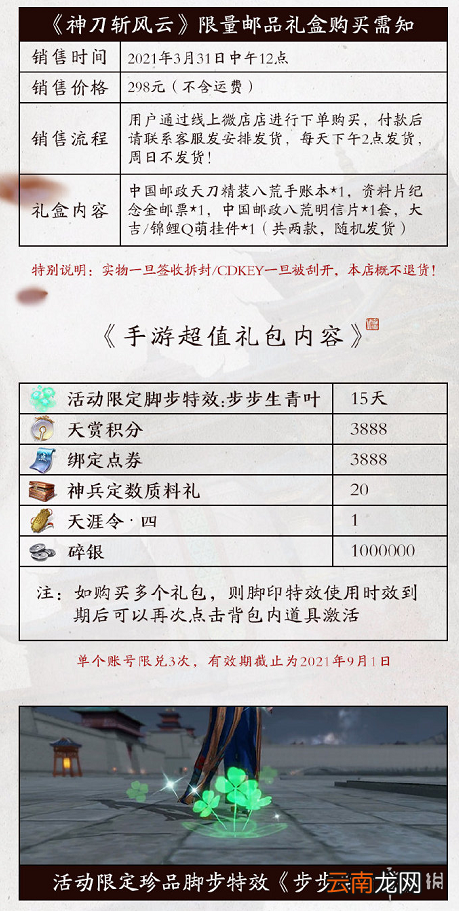 天涯明月刀手游邮政礼包怎么样 天涯明月刀手游邮政礼包一览