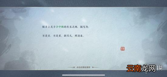 天刀手游五行藏珍木攻略 天涯明月刀手游五行藏珍木怎么做