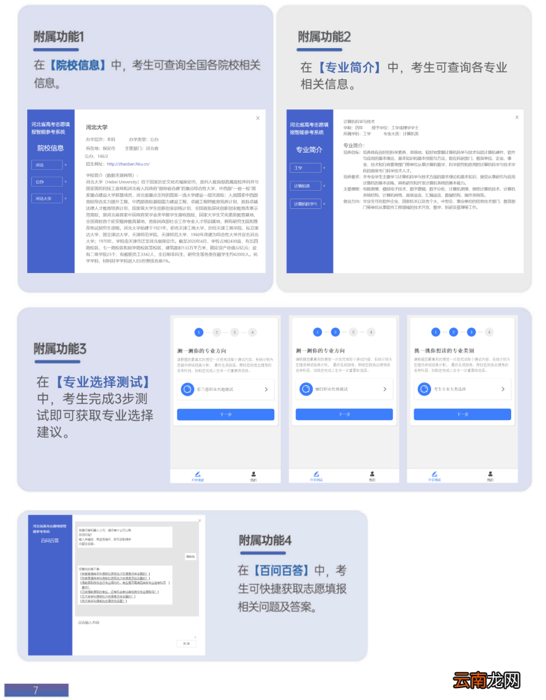 河北高考志愿填报智能参考系统怎么使用？