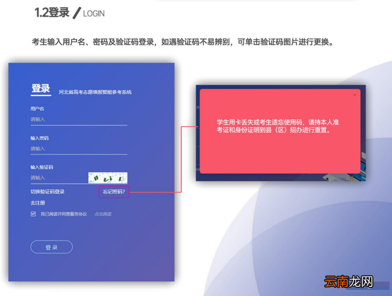 河北高考志愿填报智能参考系统怎么使用？