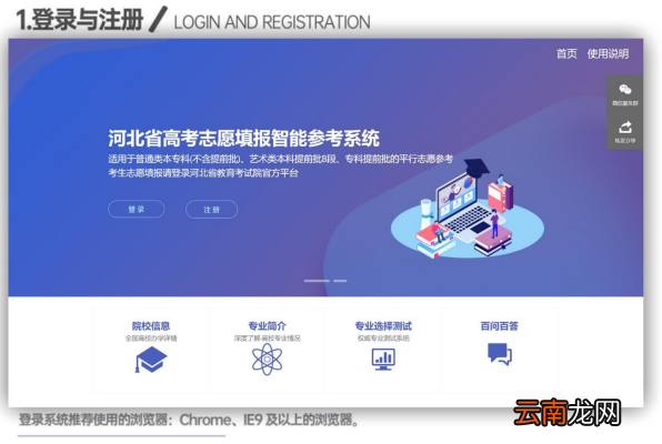 河北高考志愿填报智能参考系统怎么使用？