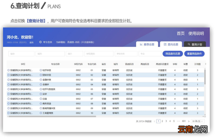 河北高考志愿填报智能参考系统怎么使用？