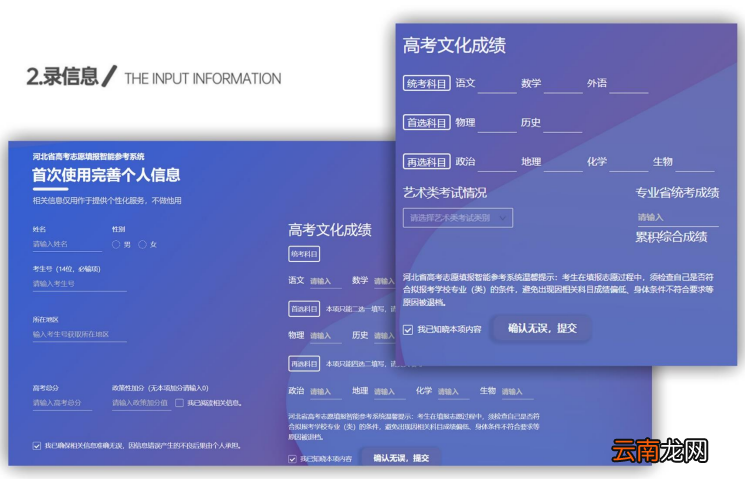 河北高考志愿填报智能参考系统怎么使用？