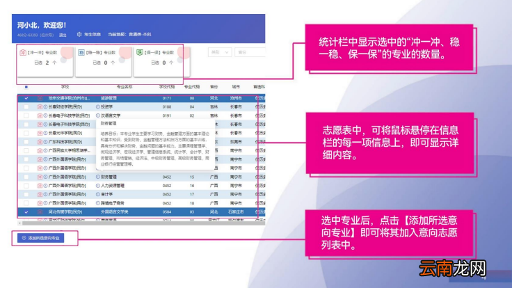 河北高考志愿填报智能参考系统怎么使用？