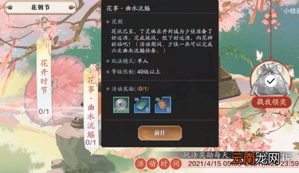 天涯明月刀手游曲水流觞活动怎么玩 天涯明月刀手游曲水流觞活动介绍