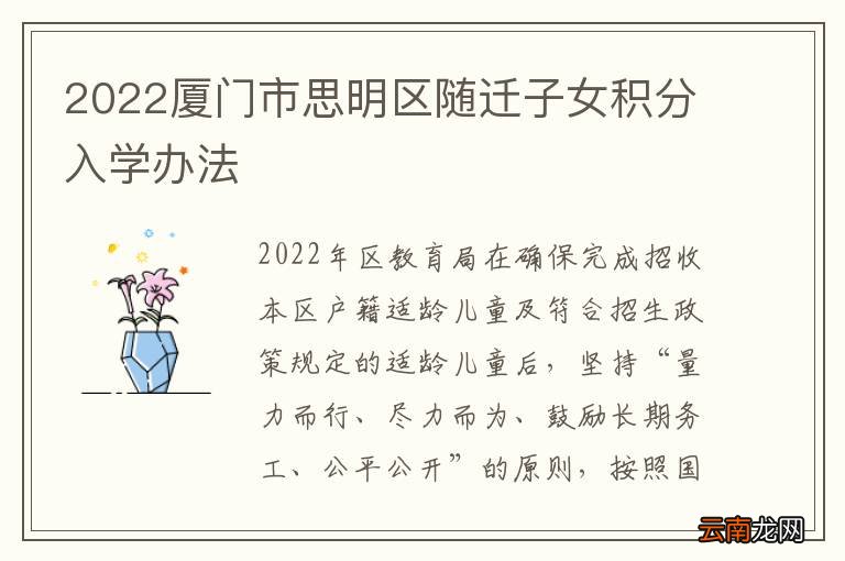 2022厦门市思明区随迁子女积分入学办法