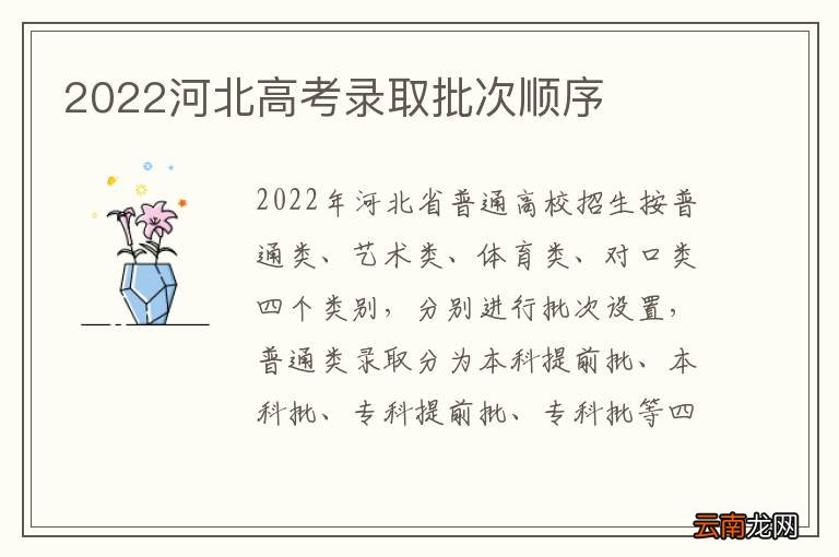 2022河北高考录取批次顺序