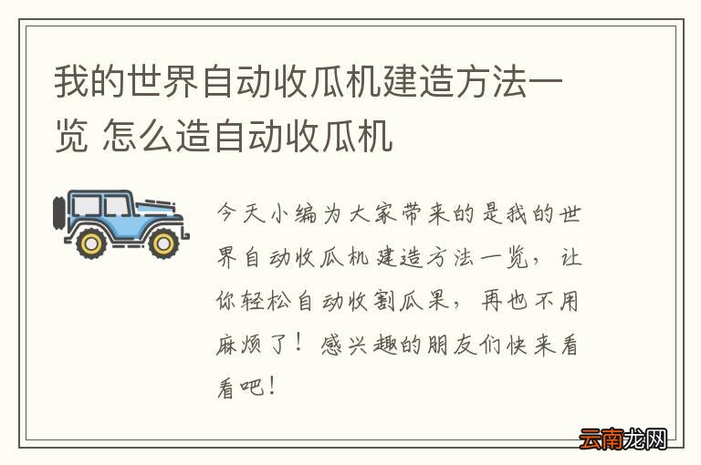 我的世界自动收瓜机建造方法一览 怎么造自动收瓜机