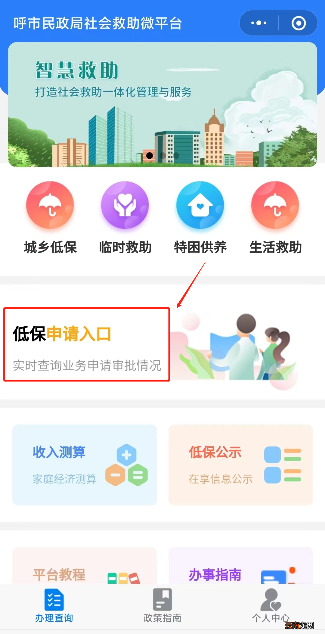线上+线下 呼和浩特低保怎么申请