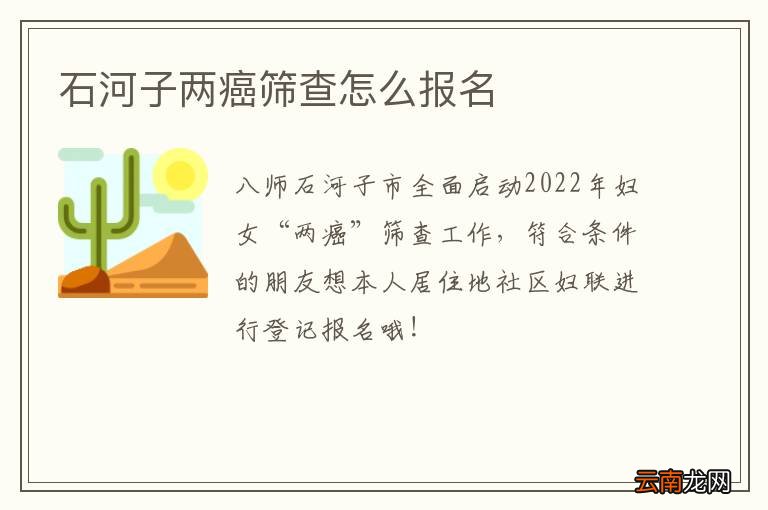 石河子两癌筛查怎么报名
