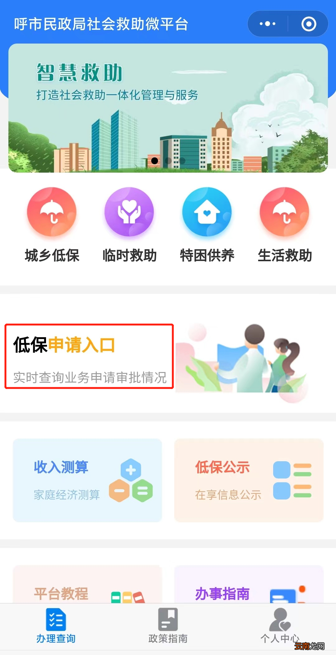 入口+流程 呼和浩特低保网上申请