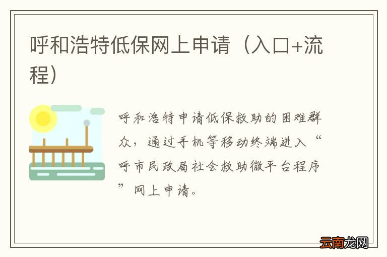 入口+流程 呼和浩特低保网上申请