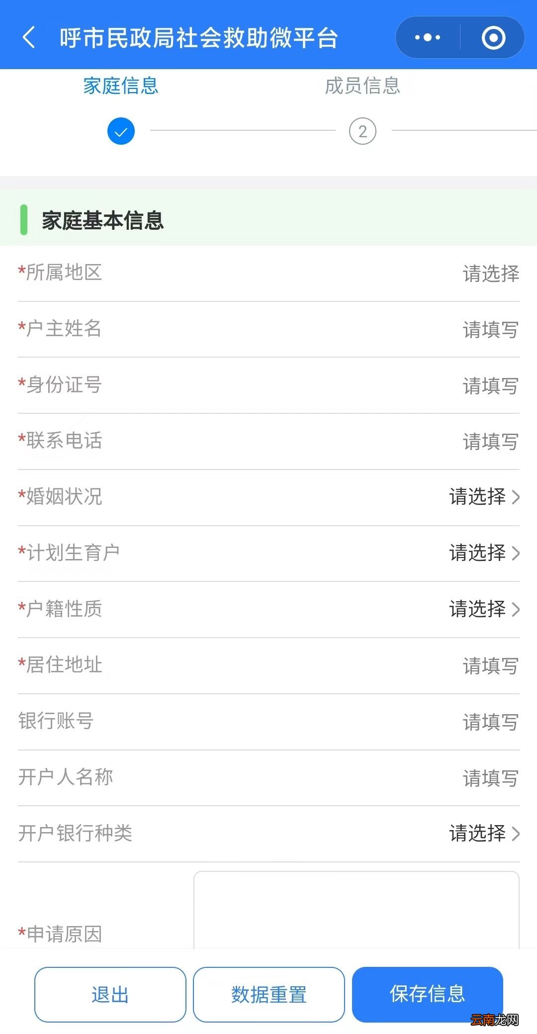 入口+流程 呼和浩特低保网上申请