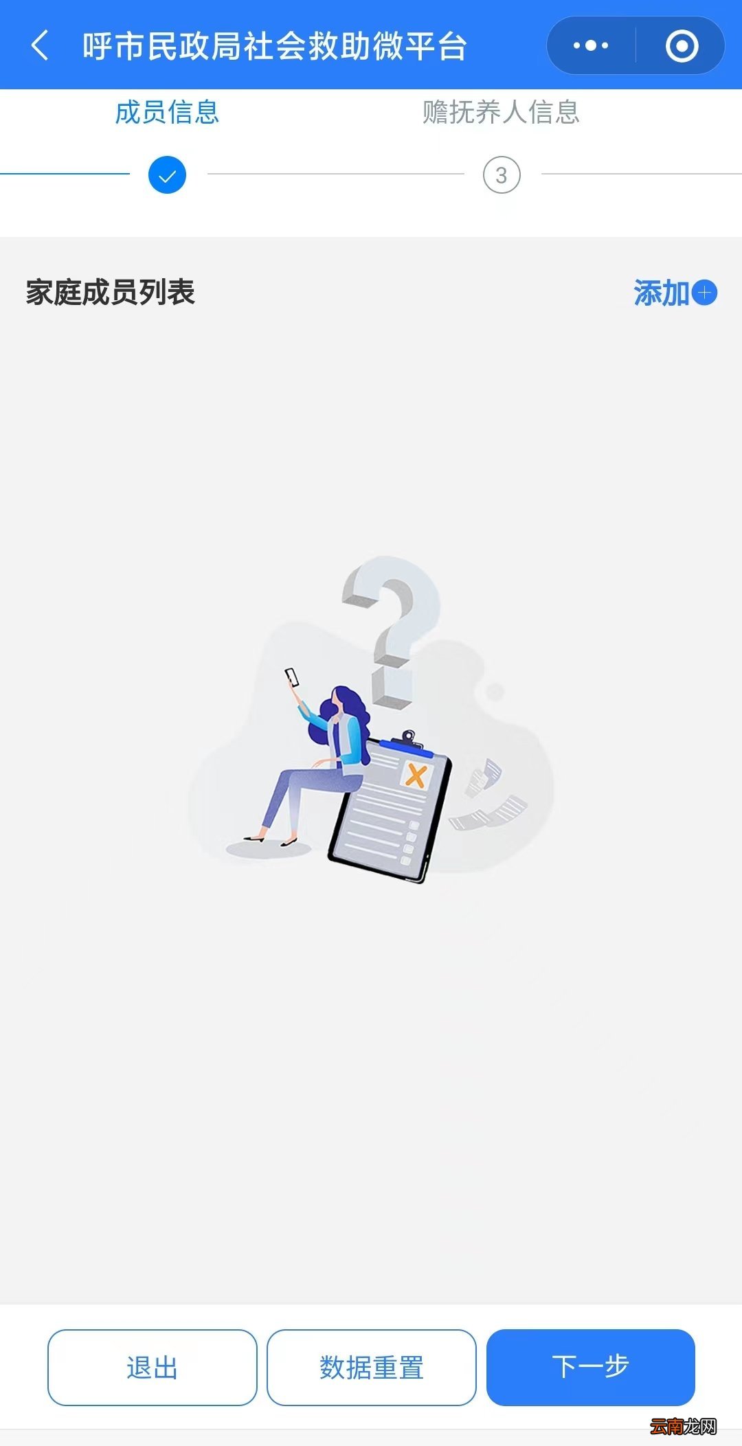 入口+流程 呼和浩特低保网上申请