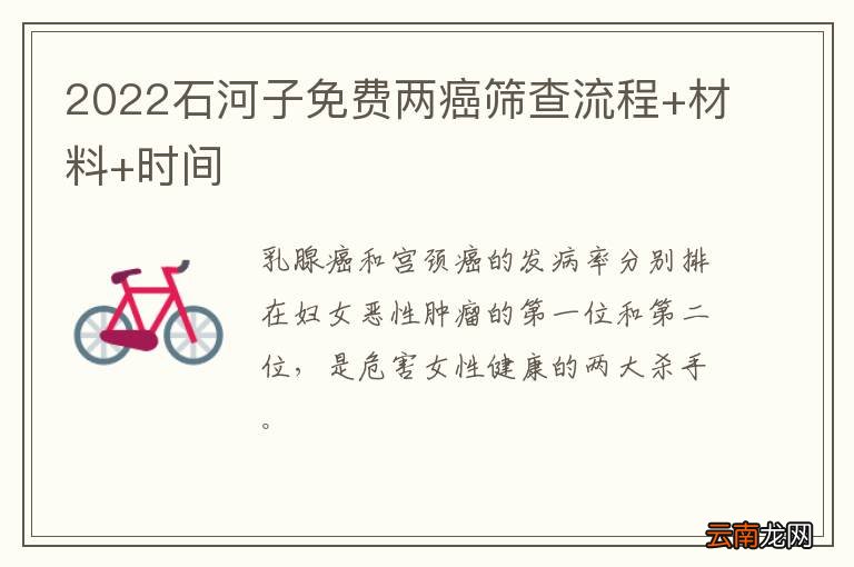 2022石河子免费两癌筛查流程+材料+时间
