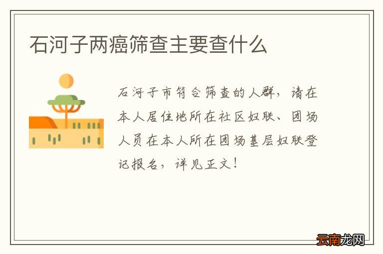 石河子两癌筛查主要查什么