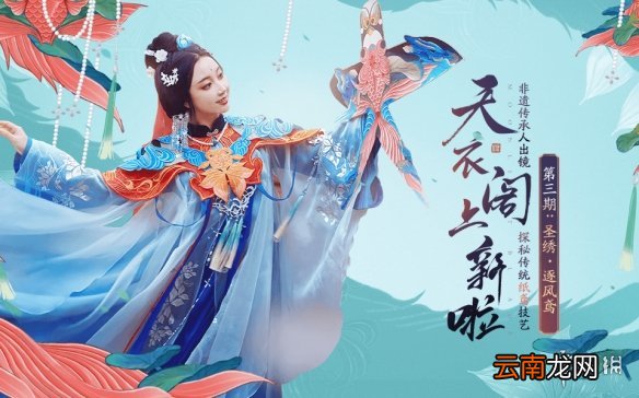 天涯明月刀手游4月1日更新了什么 天涯明月刀手游天衣阁上新介绍