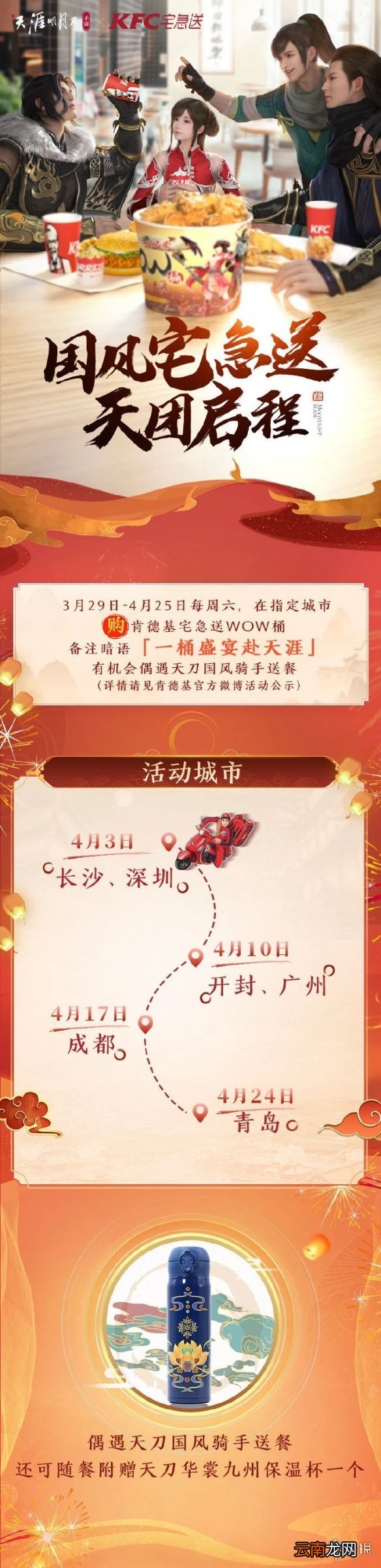 天涯明月刀手游KFC国风宅急送暗号怎么获得 天刀手游KFC国风宅急送暗号介绍
