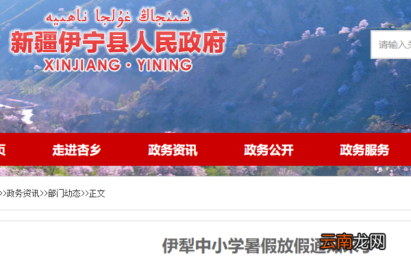 伊犁州中小学暑假放假时间2022