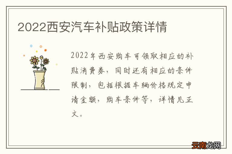 2022西安汽车补贴政策详情