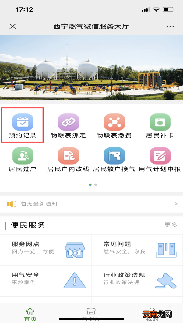 西宁燃气过户网上怎么办理？