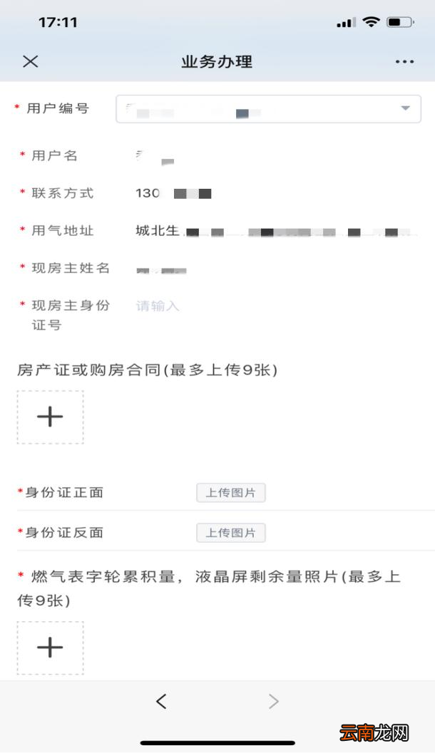 西宁燃气过户网上怎么办理？