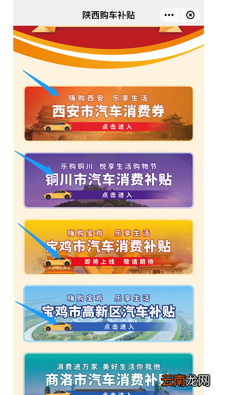 2022西安汽车补贴电子消费券使用细则