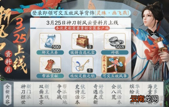 天刀手游怎么放风筝 天涯明月刀手游放风筝方法介绍