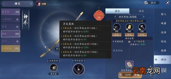 天涯明月刀手游神兵搭配攻略天涯明月刀手游神兵怎么玩