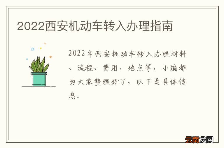 2022西安机动车转入办理指南