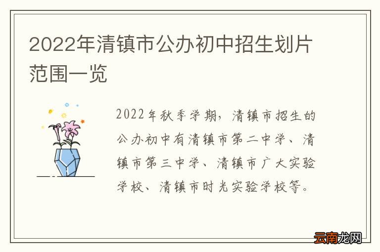 2022年清镇市公办初中招生划片范围一览