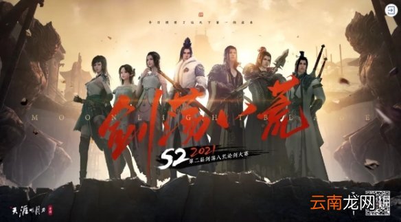 天涯明月刀手游3月17日更新公告 天刀手游剑荡八荒正式上线