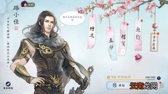 天涯明月刀手游路小佳好感度怎么提升 天涯明月刀手游路小佳好感度提升方法
