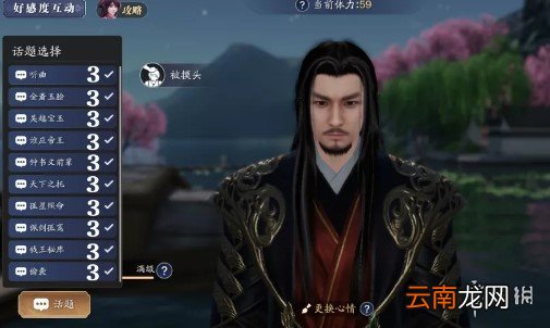 天涯明月刀手客好感度话题怎么选 天刀手客好感度话题选择大全