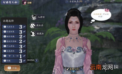天涯明月刀手客好感度话题怎么选 天刀手客好感度话题选择大全