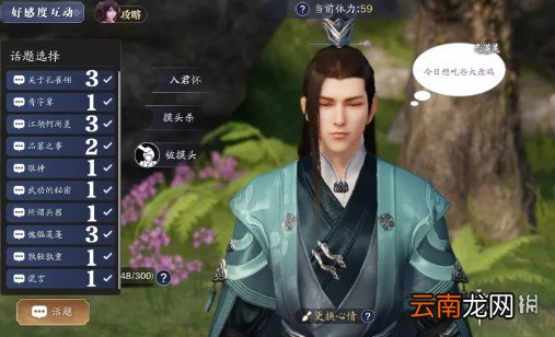 天涯明月刀手客好感度话题怎么选 天刀手客好感度话题选择大全