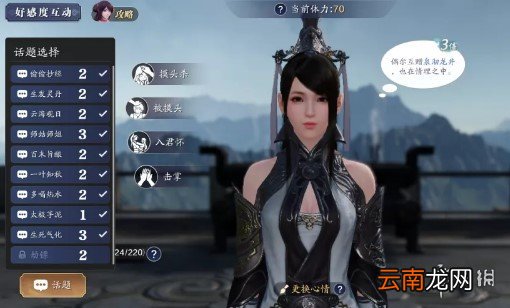 天涯明月刀手客好感度话题怎么选 天刀手客好感度话题选择大全