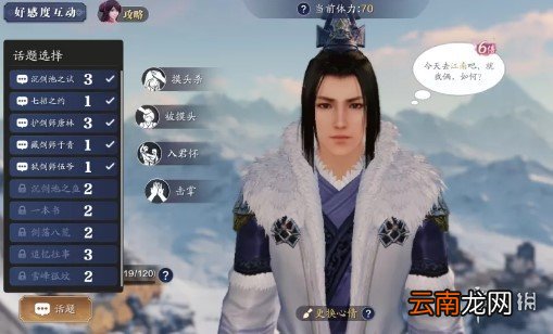 天涯明月刀手客好感度话题怎么选 天刀手客好感度话题选择大全
