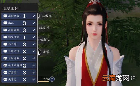 天涯明月刀手客好感度话题怎么选 天刀手客好感度话题选择大全