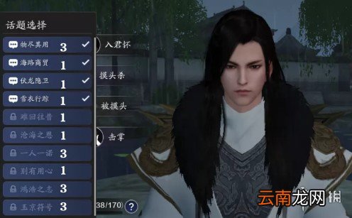天涯明月刀手客好感度话题怎么选 天刀手客好感度话题选择大全