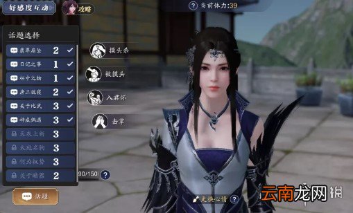天涯明月刀手客好感度话题怎么选 天刀手客好感度话题选择大全