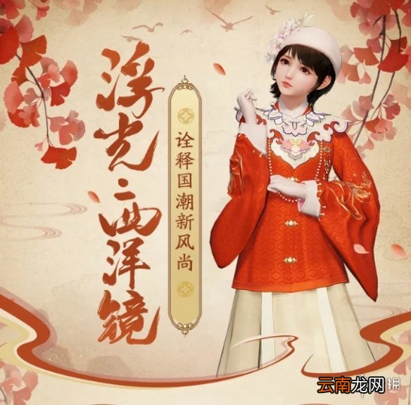 天涯明月刀手游浮光西洋镜皮肤怎么样 天刀手游浮光西洋镜皮肤介绍