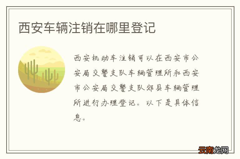 西安车辆注销在哪里登记